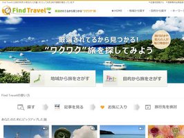 人気旅行サイト　Find travel