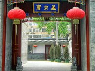 Entrée de la résidence - hébergement à Pékin