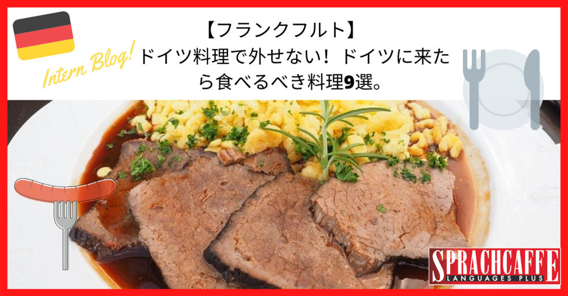 Original Schwäbisch ドイツ料理　ドイツ語 ドイツ料理で外せない！ドイツに来たら食べるべき料理9選
